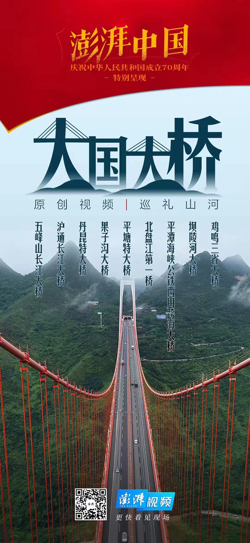五行相生相克:在线测算八字www.jixiangqiming.vip：-青春华章｜澎湃“大国”IP：影像里的中国成长史