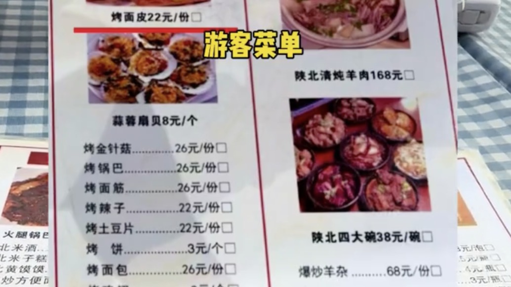 延安宝塔区通报“烤肉店使用阴阳菜单”：停业整改，对该店依法立案