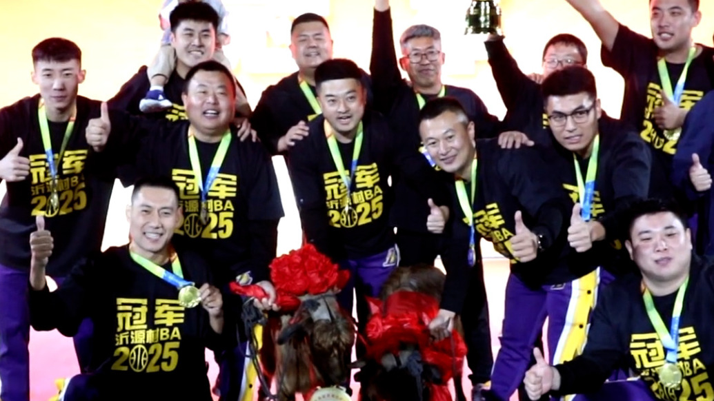 獎品接地氣！山東沂源“村BA”為獲獎球隊發(fā)黑山羊、走地雞