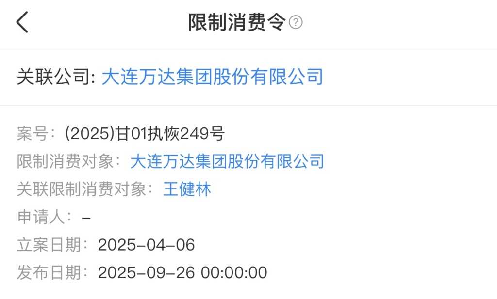 B 型血姻缘:流年大运与八字财星相生财运-大连万达集团及王健林被限制高消费