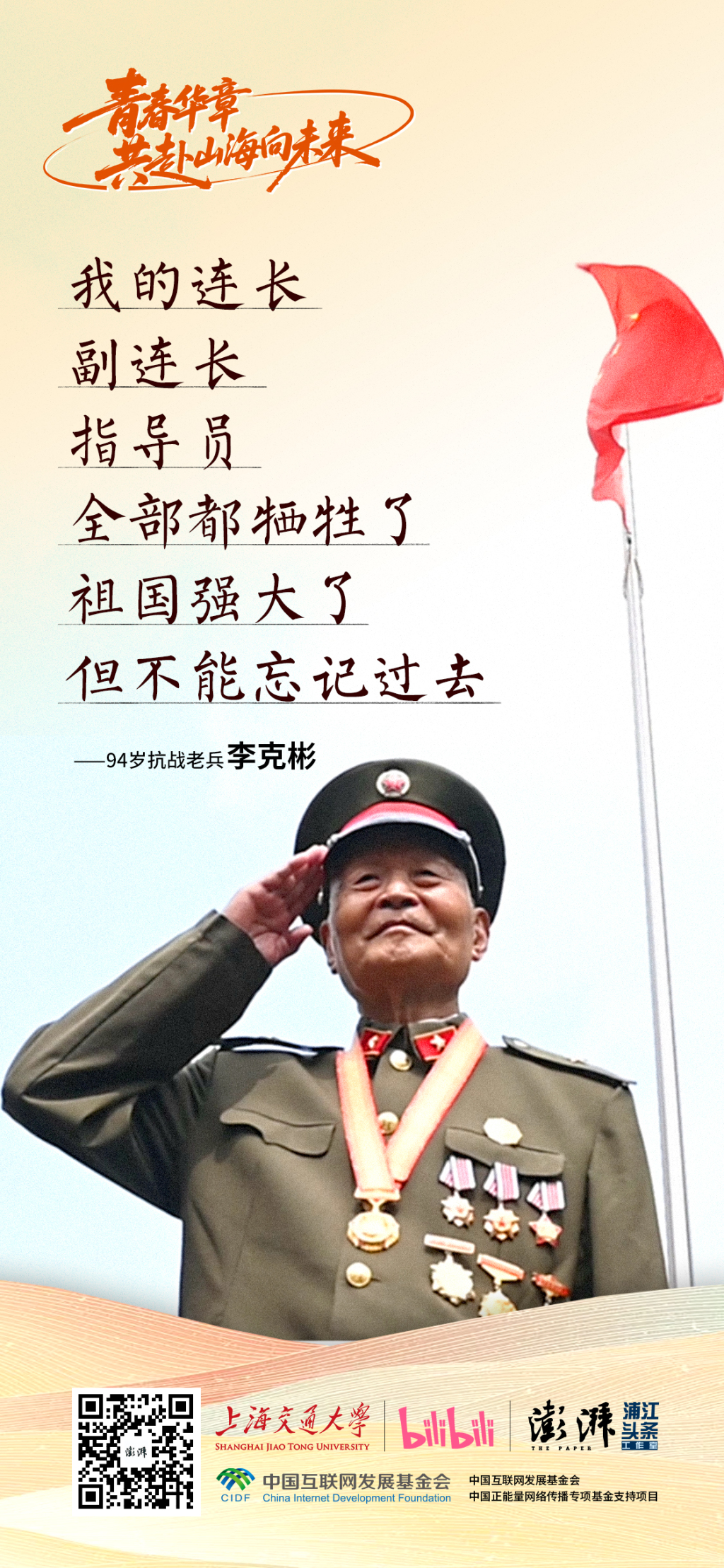 94岁抗战老兵回忆战友在面前牺牲：祖国强大了，但不能忘记过去