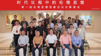 時代議程中的倫理思想：第一屆倫理思想創新論壇綜述