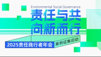 澎湃新聞第八屆責任踐行者年會案例征集正式啟動