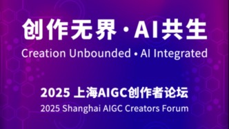 上海AIGC创作者论坛成功举办,IPSH发布全球伙伴计划