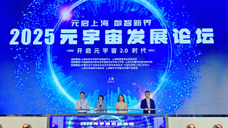 上海發布第三批元宇宙應用場景榜單，13個市區聯動項目簽約