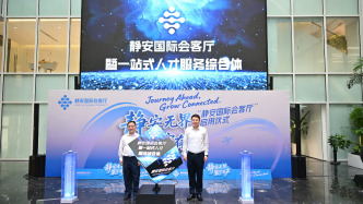 为全球人才和企业提供一站式服务，上海静安国际会客厅启用
