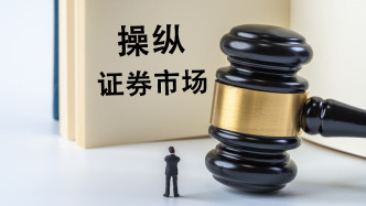 “30億元量化私募跑路”細(xì)節(jié)曝光：磐京投資實(shí)控人違規(guī)利用FOF場(chǎng)外配資，操縱證券市場(chǎng)獲刑