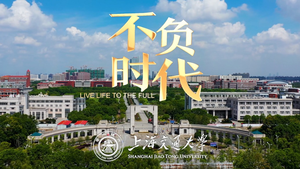 共赴山海,不负时代!这场关于“青春华章”的主题展演在上海交大启幕