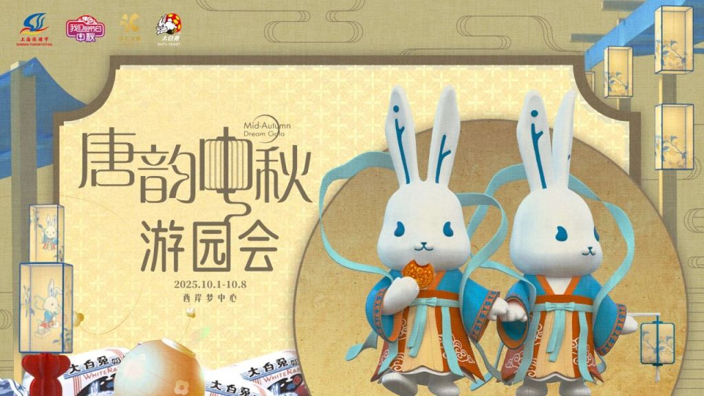 在上海过“双节”，这些活动点亮假期