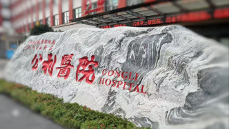 公利醫(yī)院成上海最年輕的三甲綜合醫(yī)院，將繼續(xù)加強(qiáng)國(guó)家級(jí)臨床?？平ㄔO(shè)