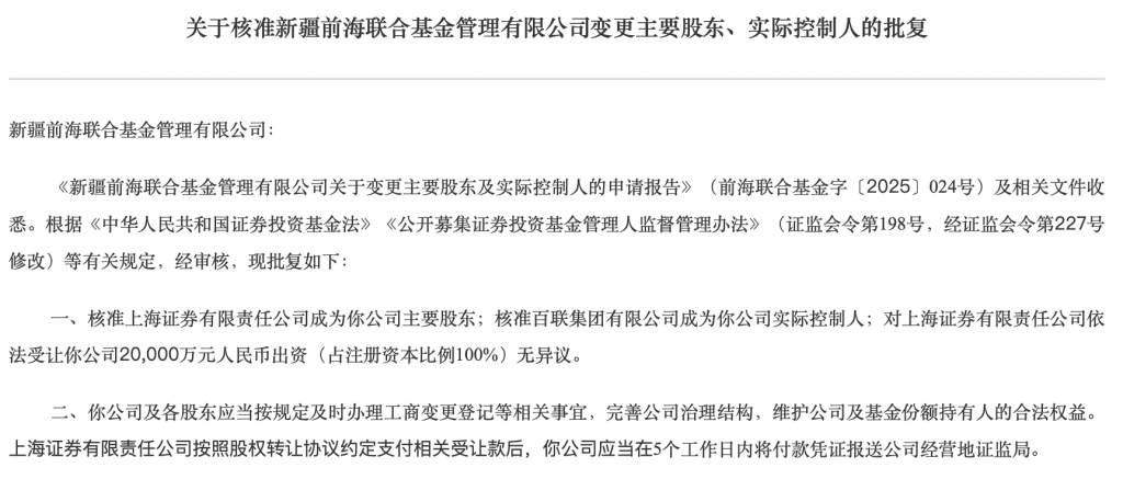 流年从财格财运:在线测算生辰八字www.jixiangqiming.vip：-上海证券获准成为前海联合基金主要股东，百联集团成实控人