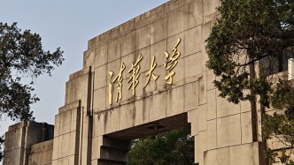 清華通報(bào)多名師生參與“黃?！被顒?dòng)牟利被查處，2名教職工被拘