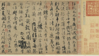 王羲之顏真卿領銜晉唐宋元名跡特展