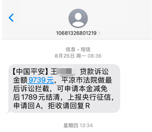 苏州一女子遭遇虚构法院案件信息暴力催收，警方已立行政案件