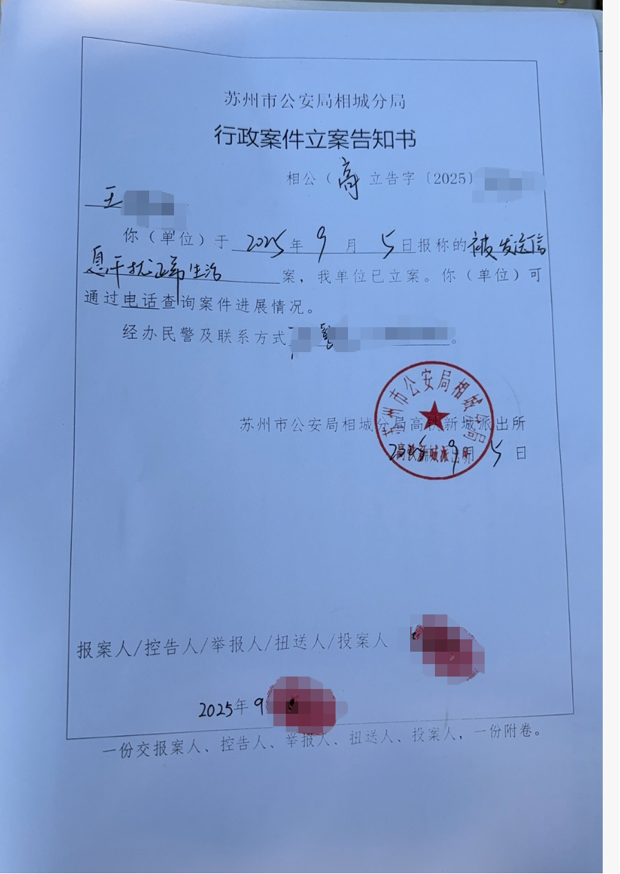 苏州一女子遭遇虚构法院案件信息暴力催收，警方已立行政案件