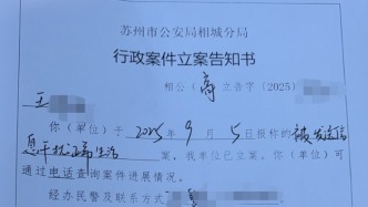 蘇州一女子遭遇虛構(gòu)法院案件信息暴力催收，警方已立行政案件