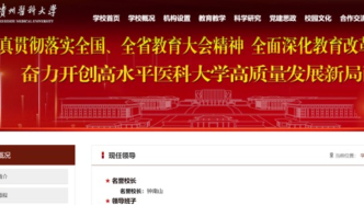 醫(yī)科大學(xué)，迎來新校長