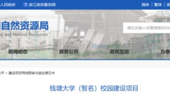 400億，又一所新型研究型大學(xué)要來了