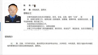 六盘水一城管局副局长简历被撤，被指或涉侵害案？水城区回应