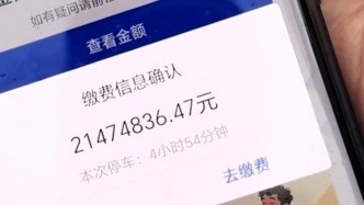 男子停車費超2000萬不敢取車，工作人員：非景區(qū)內(nèi)停車場