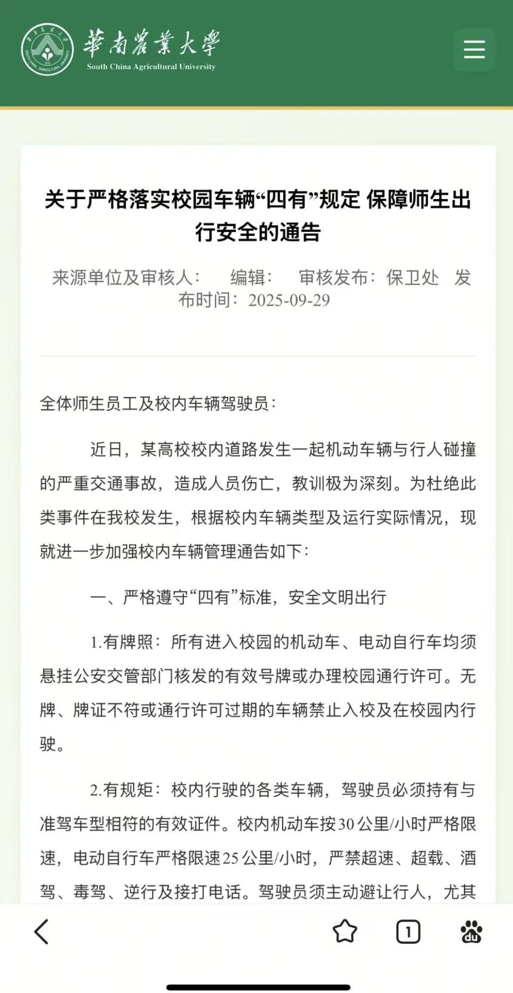 2025 年属猴人职场机遇:免费在线测算www.jixiangqiming.vip：-华南理工校园发生车祸后，华南农业大学通告校内机动车严格限速