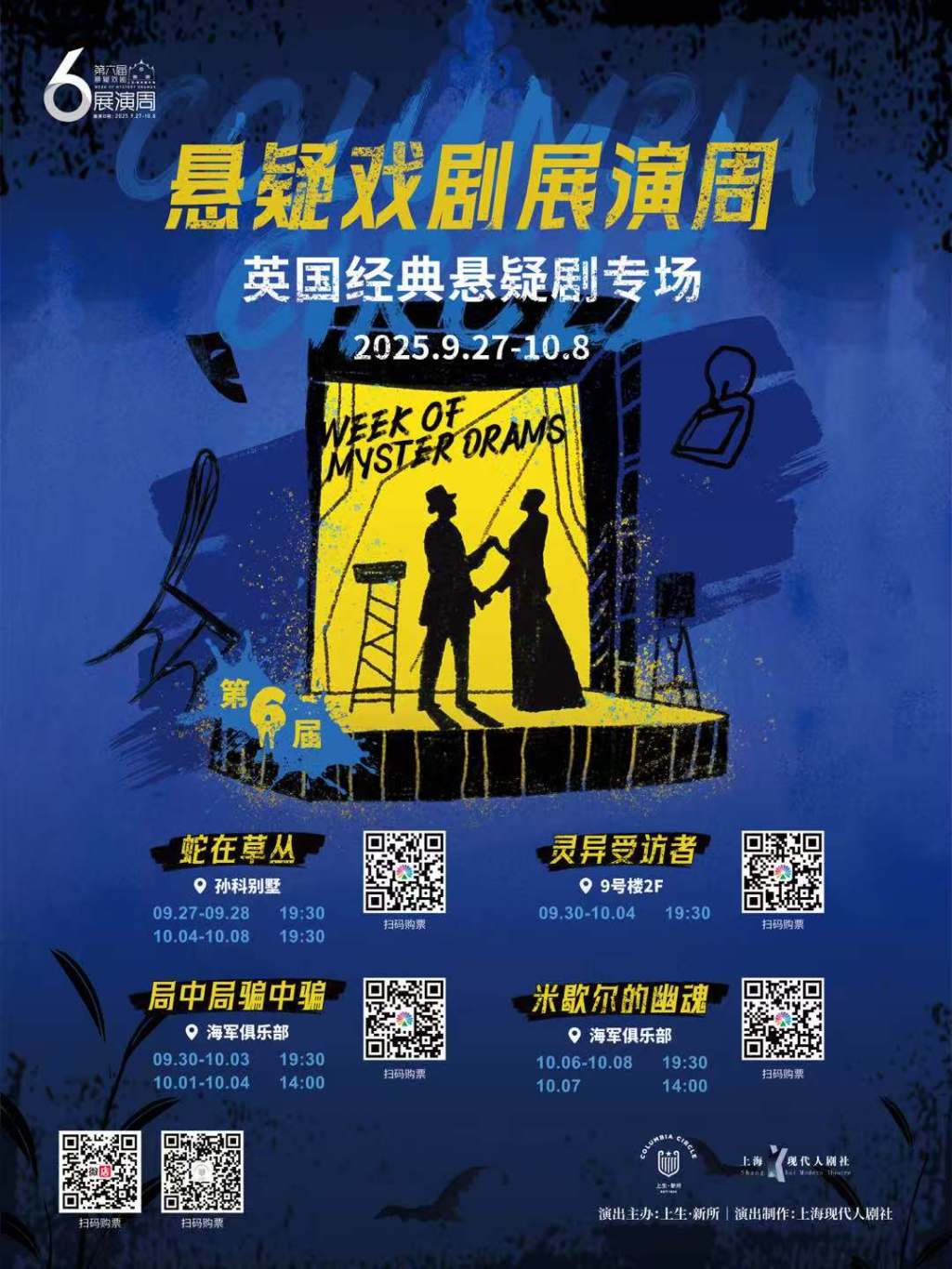 悬疑戏剧展演周开启，在老建筑里体验来自伦敦西区的尖叫