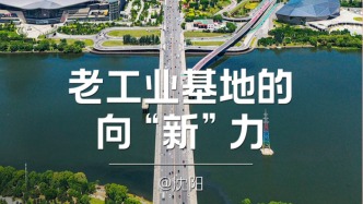 H5｜《新引擎》第七十八期：老工業(yè)基地的向“新”力