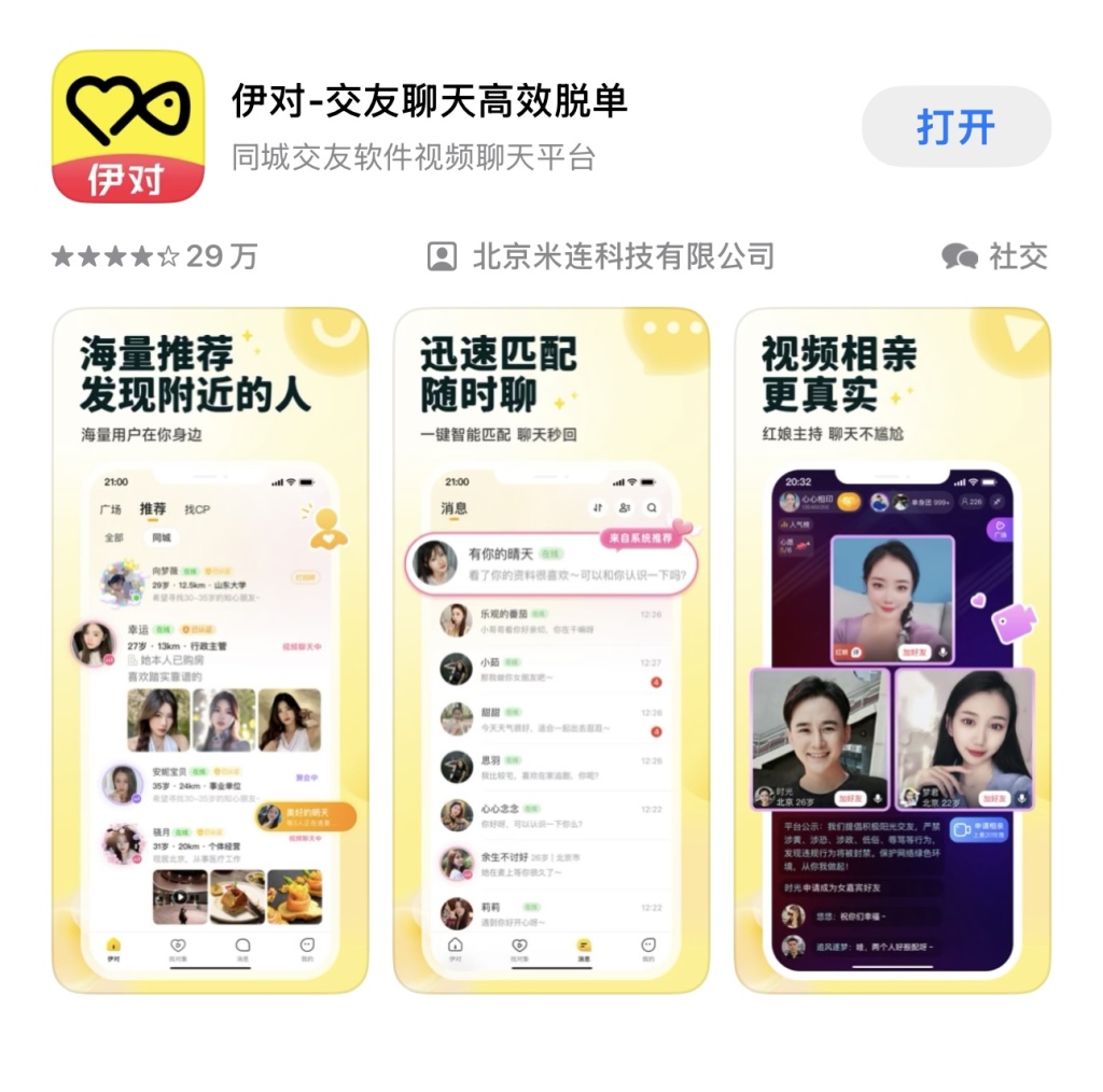 “伊对”母公司拟香港上市：上半年净利润已超2亿，“诱导消费”成投诉高频词
