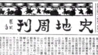 以史地知識(shí)培養(yǎng)民族意識(shí)——孤島時(shí)期的《史地周刊》