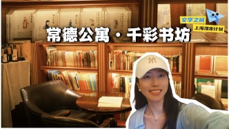 文學(xué)花邊·文學(xué)之城｜張迷來上海必到這家書店