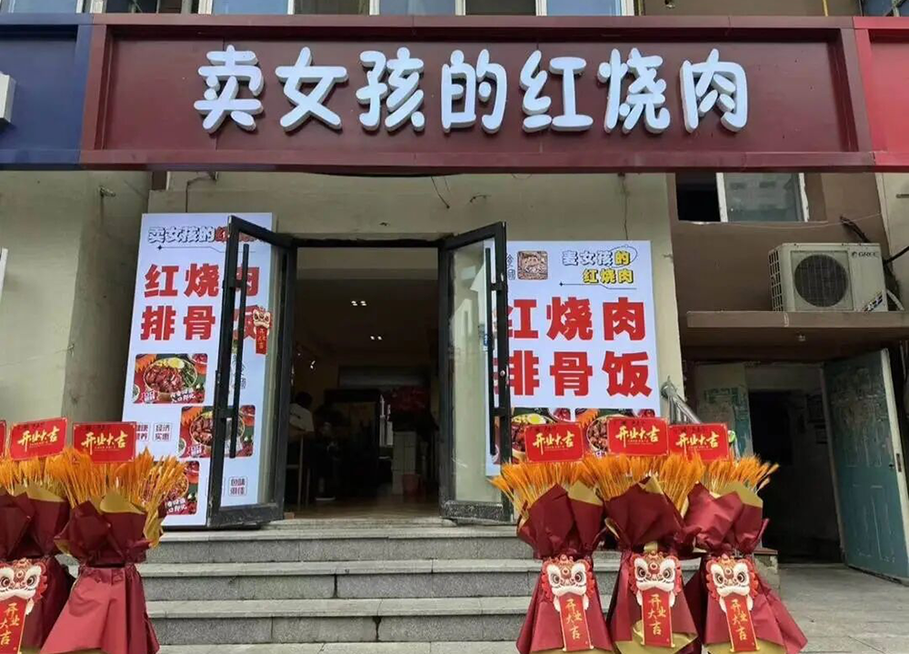 马上评｜拆除“卖女孩”店招，拆的是低俗营销套路