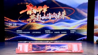 “青春華章·共赴山海向未來”網(wǎng)絡(luò)主題活動(dòng)：一堂超燃的大思政課