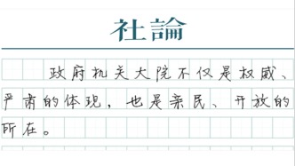 【社论】机关食堂国庆开放：便民，更亲民