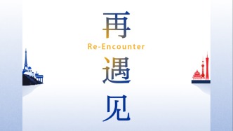 H5｜再遇見：中歐50周年，跨越山海