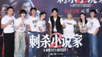 《刺殺小說家2》：用更天馬行空的異世界，獻(xiàn)給奮力生活的你