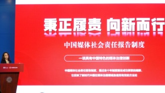 中國記協(xié)國內(nèi)部、復(fù)旦大學(xué)新聞學(xué)院聯(lián)合發(fā)布媒體社會責(zé)任報告工作研究成果