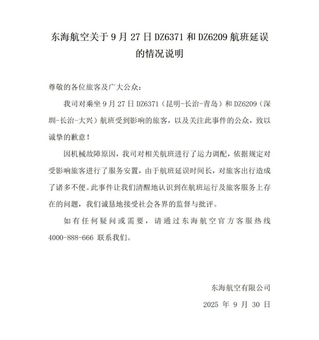 飞机中转被“截胡”改送其他航班乘客？东海航空发布情况说明