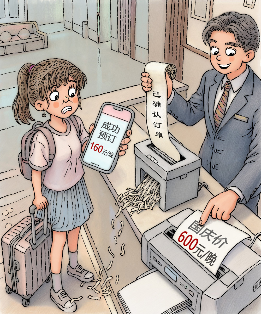 澎湃漫评｜酒店取消订单强制涨价，怎么破？