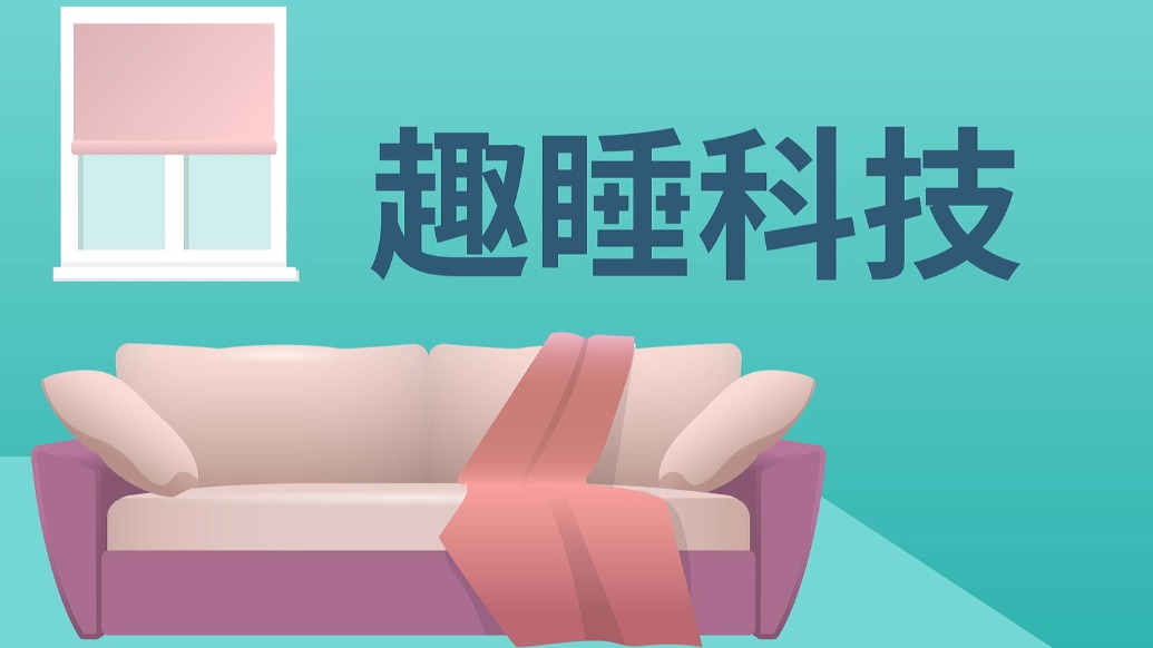 趣睡科技：两名股东拟询价转让股份套现5586万元，均为实控人一致行动人