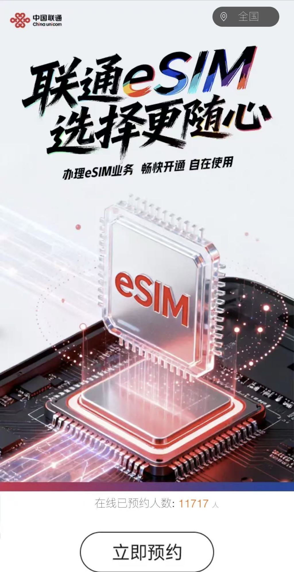 iPhone Air上市临近？中国联通已开启eSIM业务预约