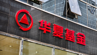 華夏基金“舵手”調(diào)整：鄒迎光新任董事長，李一梅任副董事長