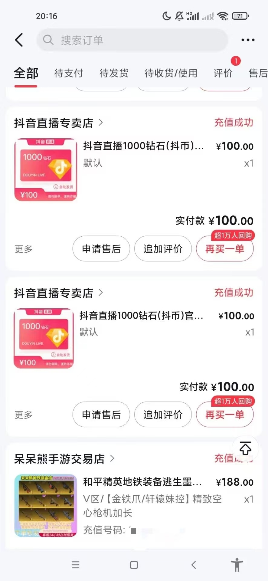 家长称孩子用花呗支付游戏消费花了7万元，支付宝客服：用户本人要管好密码