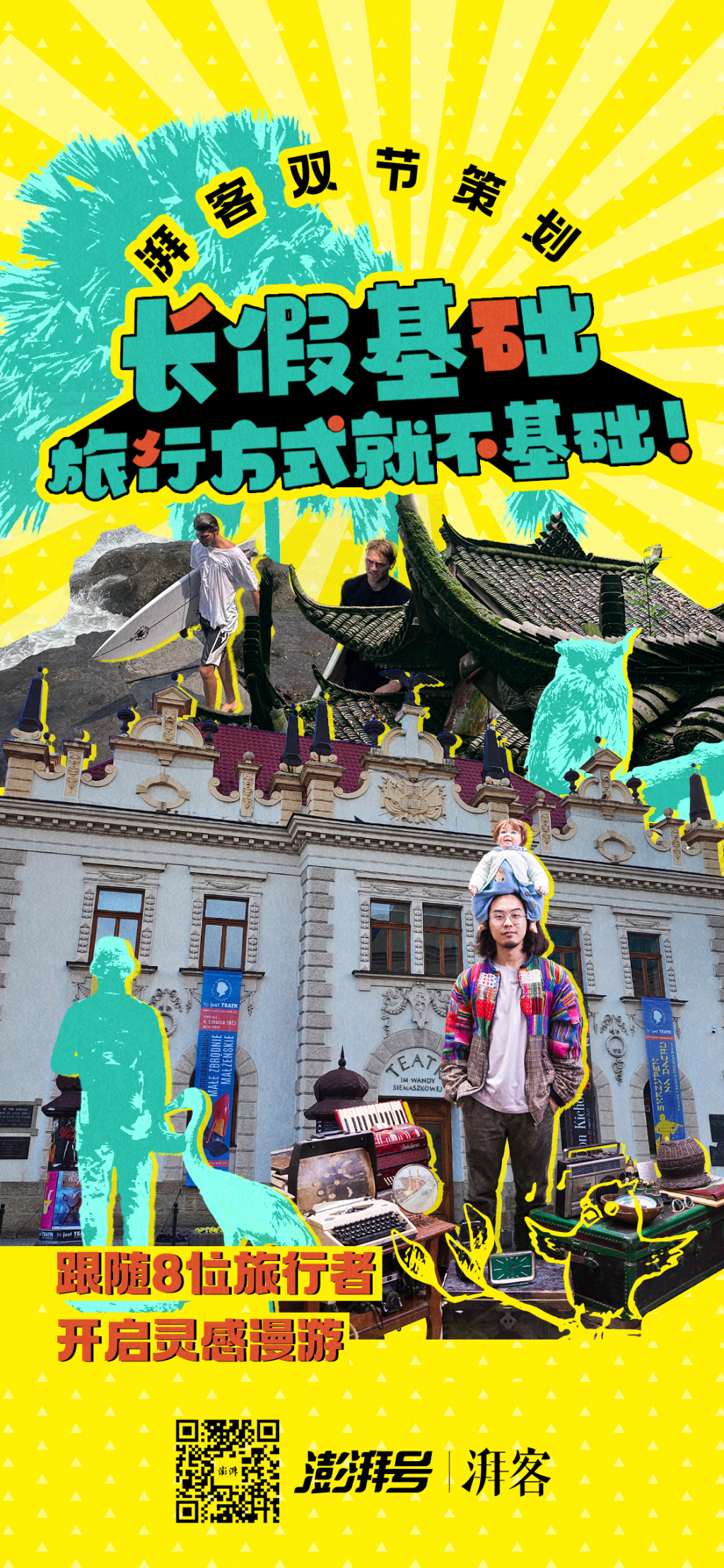 28个家人去旅行，是种怎样的体验？｜“不基础”旅行