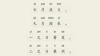 《詩經(jīng)·七月》，時令的起點