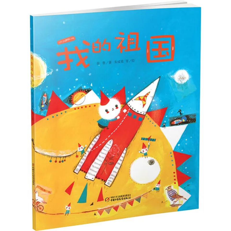 童书湃·十一特辑｜欢度国庆！和孩子读“中国”