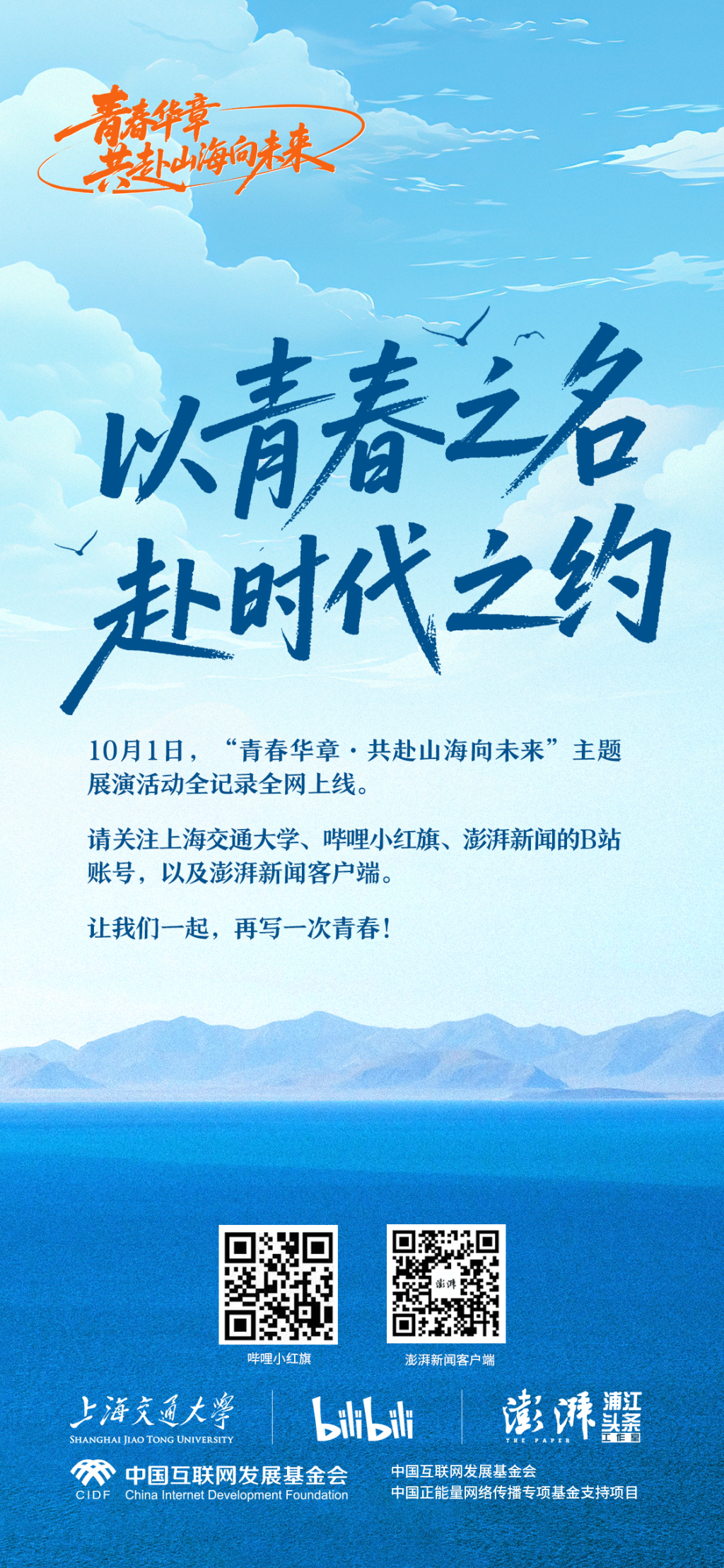流年财位:在线测算运势www.jixiangqiming.vip：-“青春华章·共赴山海向未来”网络主题活动：一堂超燃的大思政课