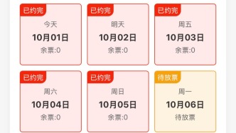 國慶中秋假期開門紅：多個景區(qū)門票售罄，“雞排哥”走紅景德鎮(zhèn)酒店入住量增三成