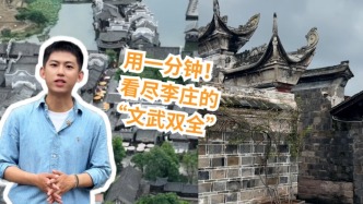 十一Vlog｜一分鐘，帶你看盡李莊古鎮(zhèn)的“文武雙全”