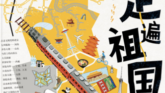 童書湃·十一特輯｜歡度國慶！和孩子讀“中國”