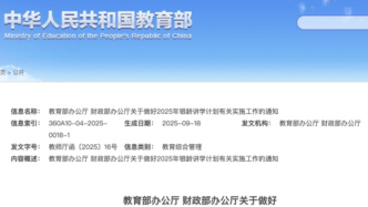 2025年銀齡講學(xué)計(jì)劃來(lái)了，將招募7000名教師